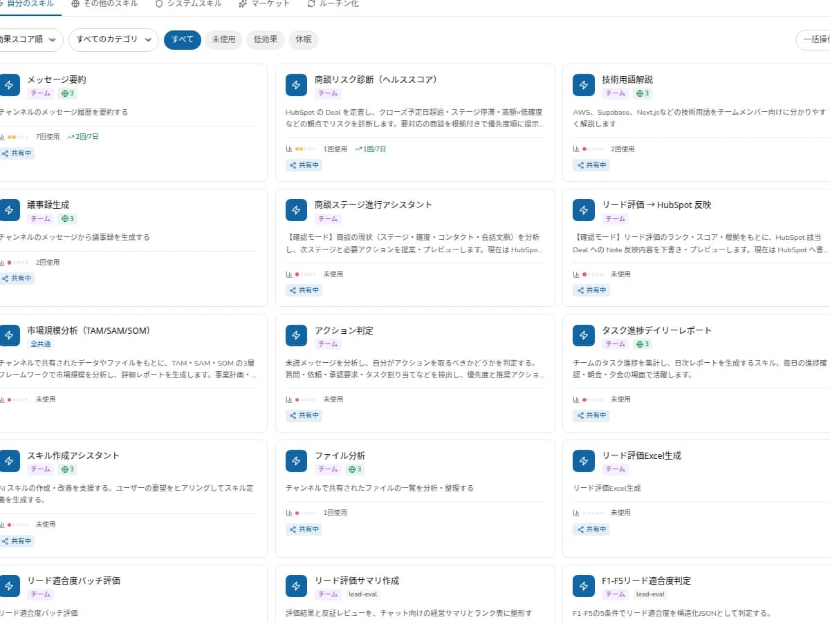 承認済みナレッジをスキルとして管理するAGTO画面