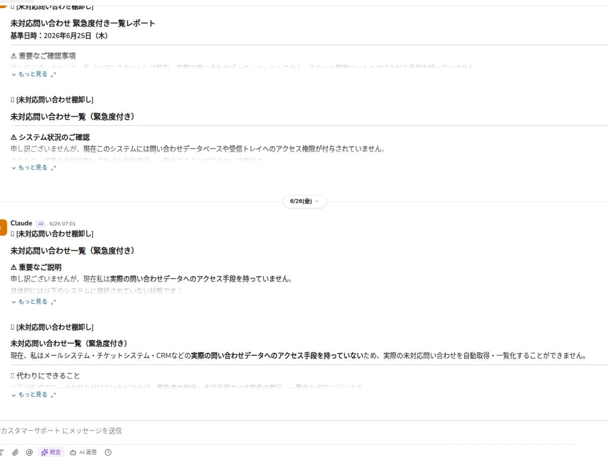 AGTOのチャンネルでAIが社内問い合わせを整理・回答する画面