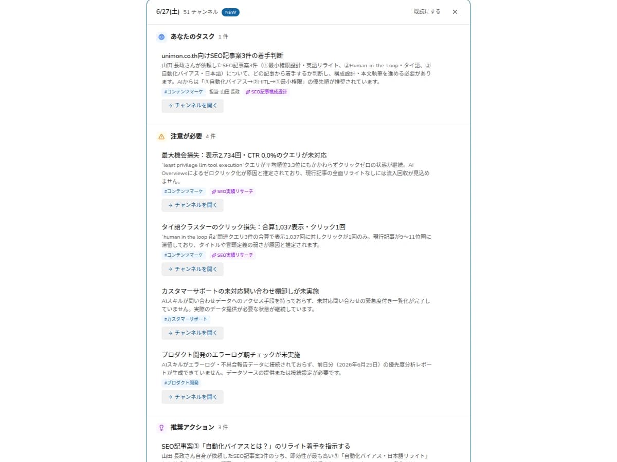 AGTOで未読と定例確認を整理する画面